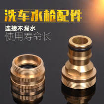 Deden standard car wash accessories washing machine faucet all copper 4 points conversion basin vegetable basin inner and outer wire interface