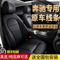21 21 Mercedes Benz C260L cushion GLC260L GLB200 car seat leather A200L seat cover full package