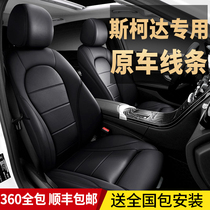 Customize the Skoda Ming Sharp Seat Cover Full Package Genuine Leather Kmike Kirk Car Cushions the Elite Speed seat cover