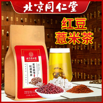 Beijing Tong Ren Tang red bean barley dehumidification tea Dehumidification tea conditioning wet fat weight moisture detoxification for men and women
