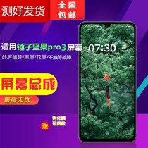 Suitable for hammer nut Pro3 screen assembly Outer screen inner screen display Touch LCD middle frame frame