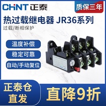 CHINT thermal overload relay Thermal protection motor 380v three-phase temperature overcurrent overload JR36-20 63 160