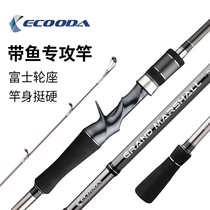 Ikoda ECOODA with fishing rod boat fishing rod sea fishing rod 1 9-2 6 meters near kelp fish Rod small gun handle straight handle