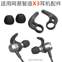 Applicable NetEase Zhizao X3 Bluetooth HiFi headset Plus In-ear ear cover Ear tips Silicone cover ear wings Ear cap accessories