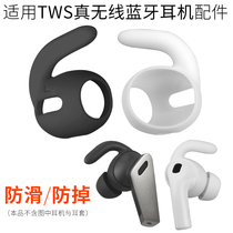 Suitable for rambler TWS NB2 headset ear hook Fit Pods shark fin purple rice ear wing Meizu ear support accessories