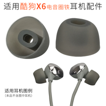 Suitable for cool dog electric voice coil iron earphone set KUGOU Bluetooth X6 accessories earplug sleeve square hole silicone ear cover