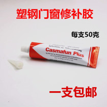 Plastic steel door and window profile crack repair glue casement window household White PVC50 G repair sealant caulking glue