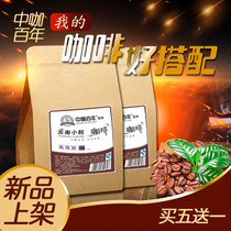 China coffee century-old high altitude deep roasted Yunnan small grain coffee beans Blue Mountain flavor beans need to be ground Please note