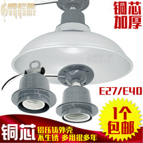 e27 lamp socket screw lamp head outdoor waterproof chandelier lampshade e40 industrial mining lamp base bulb Yuba rainproof