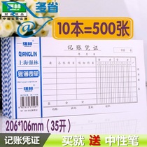 (Buy 1 pack to send gel pen) Qianglin 139-35 bookkeeping voucher payment voucher payment transfer original document paste sheet book bookkeeping book bookkeeping book bookkeeping document 500