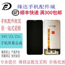Fengda screen is suitable for vi Y97 Z3i Z3 screen assembly LCD display integrated internal and external screen cover