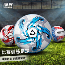 Football No. 4 training ball No. 5 adult game ball wear-proof explosion-proof No. 4 childrens football Primary School students Special Ball
