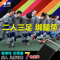 Two-person three-legged leggings with multiplayer team game props 2 people 3-legged children tied to rope two-legged three-legged Velcro