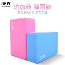 Yoga Brick Female Dance Training Tool High Density Children Dancing Special Foam Brick Yoga Brick