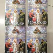  Catholic Holy Relics -- Q & A Sunday School Gifts