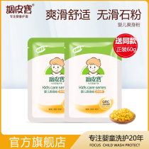 Tiao Pi Bao grain baby powder does not contain talcum powder newborn children baby corn Multi-Effect talcum powder four seasons