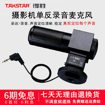Takstar Wins SGC-698 Single Anti-Microphone Professional Interview Recording Camera Phone Takeaway Microphone
