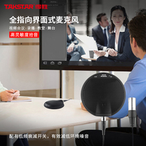 Takstars winning BM-630C omnidirectional microphone interfacial video conferencing microphone all points to ten Sound