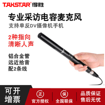 Takstar wins SGC-578 professional interview recording mobile phone microphone DV SLR camera hanging wheat microphone