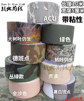 Camouflage cloth thickens 10 m hand waterproof tape bicycle sticker modified toy bionic outdoor belt sticky