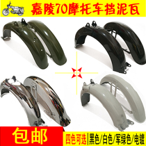 Old Jialing 70 motorcycle retro modified accessories mudtile retro water baffle jh70 front and rear mudtiles