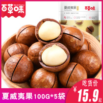 Grass-flavored nut snacks Dried fruit creamy macadamia 100g send fruit opener snack food snacks New Year
