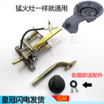 Home fire stove switch assembly igniter valve body gas stove ignition assembly low pressure gas stove accessories