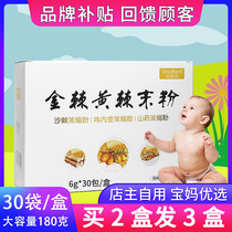 Golden buckthorn sea buckthorn red fruit powder willow fruit Thorn zinc chicken gold baby can be paired with baby spleen appetizer paste