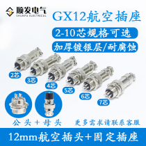 Aviation plug socket GX12-2-3-4-5-6-7 core male and female connector Cable connector connector M12