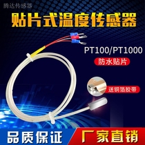 Paste type PT100 PT1000 platinum thermal resistance Patch type temperature sensor Three-wire thermocouple temperature probe