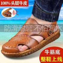 Cowhide leather leather online beef tendon non-slip sandals mens sandals Baotou non-slip middle-aged sandals and slippers dual-purpose