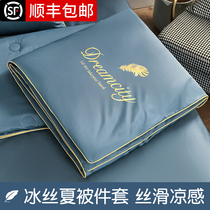 Ice silk air conditioning by summer cold quilted by four sets of quilts Single spring autumn by summer thin double full suit machine washable W