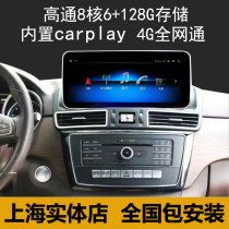 Mercedes-Benz GLE GLS R320 ML350 ML400 GL450 GLK300 modified Android large screen navigator
