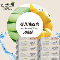 Yabel baby laundry soap eight consecutive packaging promotion baby soap plant soap foam