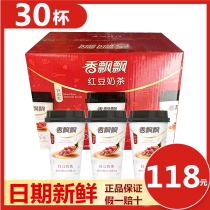 Fragrant fluttering milk tea Red bean flavor 30 cups full box breakfast cup milk tea Afternoon tea drink meal replacement milk tea