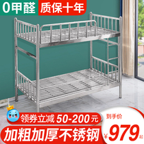 Stainless steel high and low bed bunk bed thick home dormitory rental bunk bed mother bed iron frame bed 304 customized