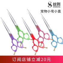 Silk then pet Scissors Small Bend Scissors Pet Beauty Scissors Pet Beautician special scissors small straight cut split