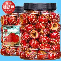 Freeze-dried candied gourd small package sugar gourd hollow Hawthorn cones Fresh childrens casual snacks specialty