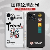 iPhone13 mobile phone case new national tide Apple 13 liquid silicone promax ultra-thin anti-drop all-inclusive protective cover pro max advanced sense 13 creative mini men and women Shell