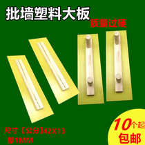 Plastic big plate batch wall scraping putty tool plastering looking flat large scraper double handle without handle scraping wall big plate