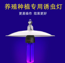 Outdoor U-shaped insects know black light breeding chicken duck frog fish pond insect lamp Orchard lure insect Moth Lamp