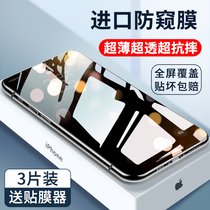 iPhoneX tempered film xr anti-peep film xs Apple x mobile phone max full screen coverage iphonexr anti-peep xmax film xsxmax anti-peep xsmas full screen coverage iphonexr anti-peep xmax film xsxmax anti-peep xsmas full screen coverage iphonexr anti-peep xmax film