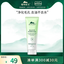 Botanical doctor flagship store White Tea Facial Cleanser mild facial cleanser men and women deep cleaning shrink pores official website