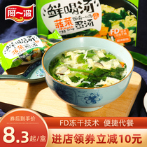 Ah Yibo instant soup Instant soup brewing instant spinach egg soup seasoning soup boxed 40g