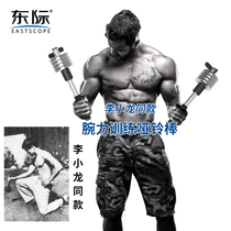 Dongji forearm trainer Jack stick Bruce Lee wrist training device wrist endurance grip stick arm bar