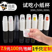 Try Eat Cup One-off Small Cupcake Test Drink Cups Mini test Drink cup tasting Cup Small number Commercial customizable logo