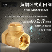 Brass horizontal check valve check valve water pump water pipe water meter check valve 4 minutes 6 minutes dn25 horizontal check