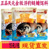 Wuhan Tianyuan Gold edition floating silver carp bighead bait hand rod special silver carp big head silver carp silver carp silver carp bait 450g