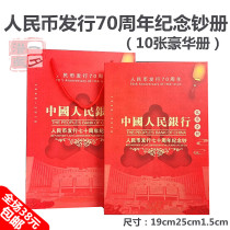 RMB Issue 70 Anniversary Note Packaging Gift Collection Book of 70 Note 10 Lionbooks with Luxury Booklet with Handbags