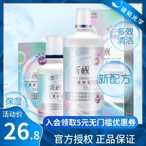 Weikang care liquid Contact lenses Xinshi multi-function 500ml 125ml Contact lens potion in addition to protein flagship store